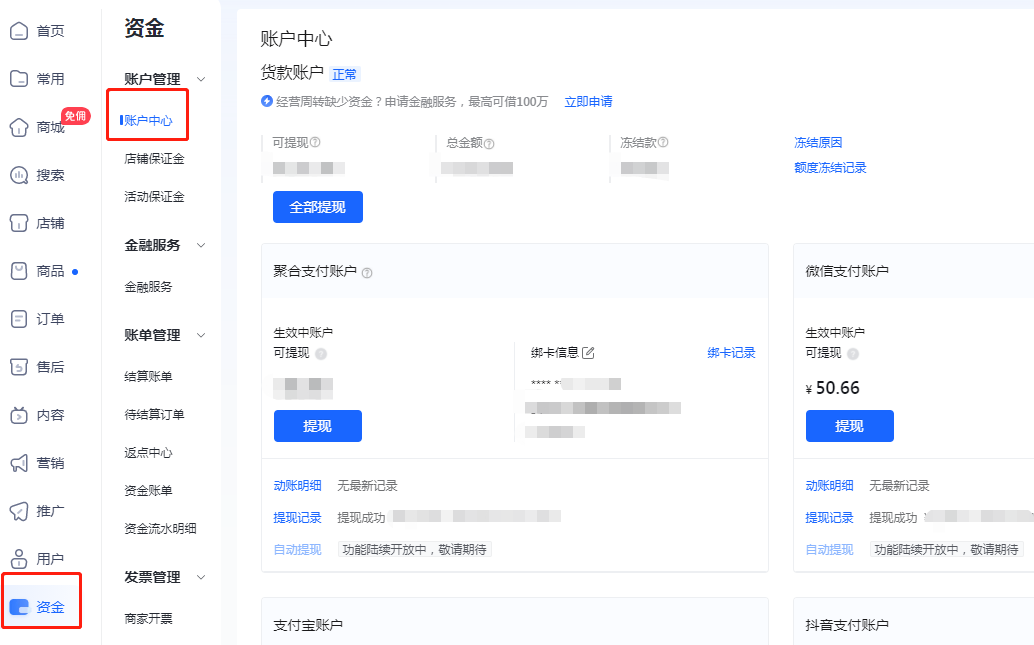 抖音小店货款怎么结算(抖音小店货款多久到账)