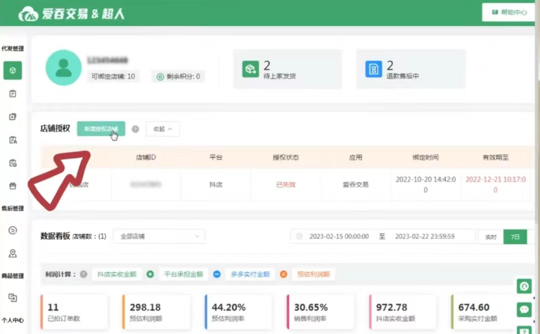 抖店如何打单发货(抖店打单发货用什么软件)