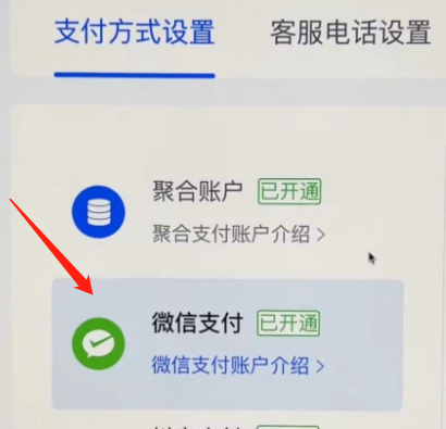 抖音小店微信支付怎么设置(抖音店铺支付方式)