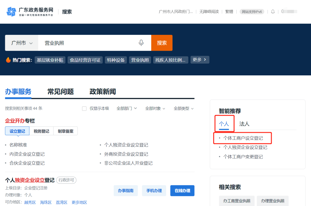 电商个人营业执照注册( 电商营业执照申请详细教程)