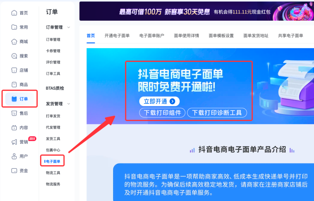 抖店如何打单发货(抖店打单发货用什么软件)