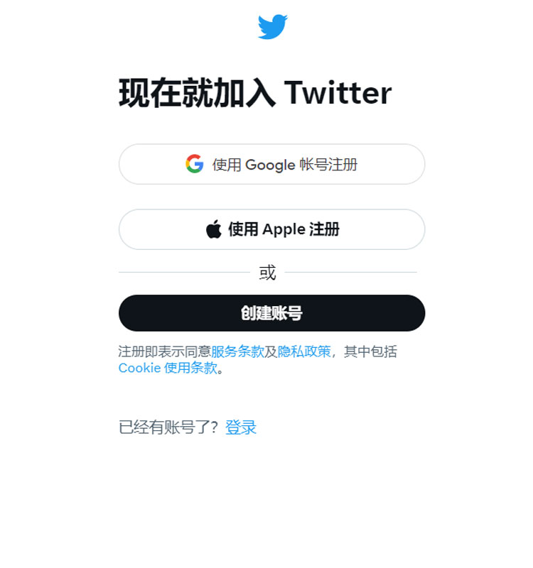 国内怎么注册Twitter(注册推特详细步骤流程)