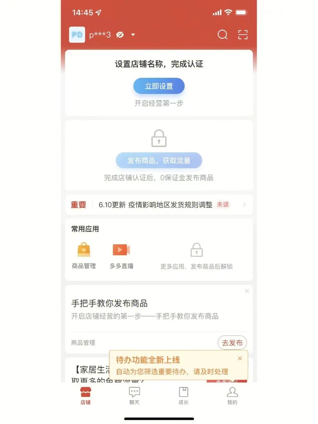 1688怎么一键铺货到拼多多(拼多多开店详细流程)