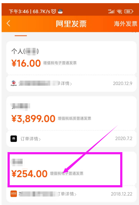淘宝发票在哪儿找(淘宝发票怎么开图文教程)