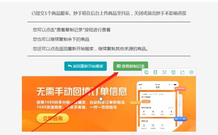 抖店一键上架软件(抖店无货源怎么上架商品)