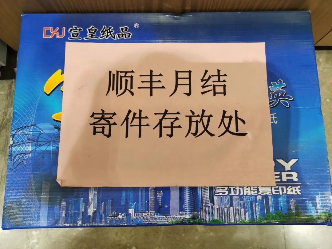顺丰快递如何进行寄付月结操作(图文教程)