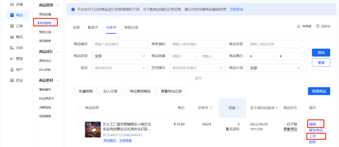 抖店一键铺货软件(手把手教你抖店一键铺货)