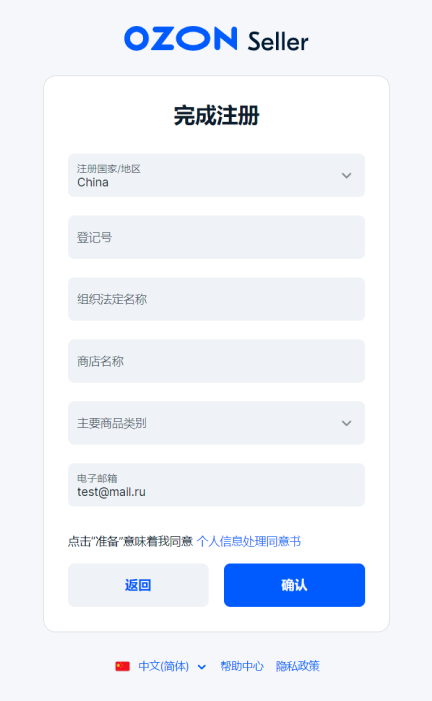 Ozon入驻详细流程(手把手教你Ozon平台入驻)