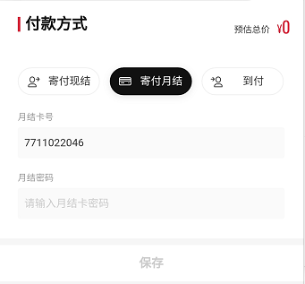 顺丰快递如何进行寄付月结操作(图文教程)