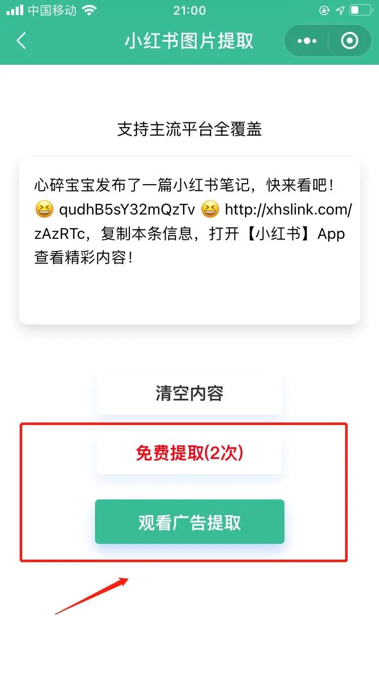 小红书怎么去水印保存图片(去水印软件推荐)