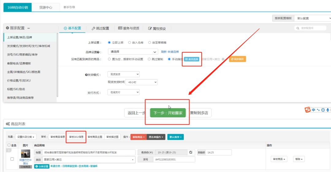 抖店一键上架软件(抖店无货源怎么上架商品)