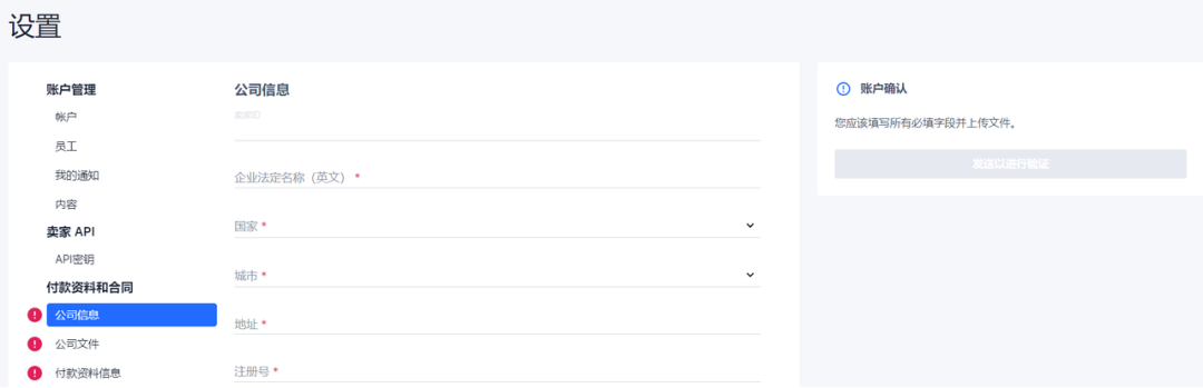 Ozon入驻详细流程(手把手教你Ozon平台入驻)