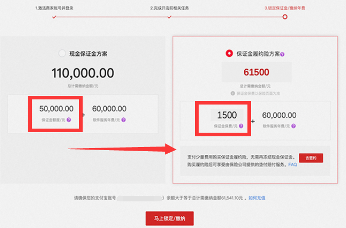 什么天猫保证金履约险(如何理赔及取消)