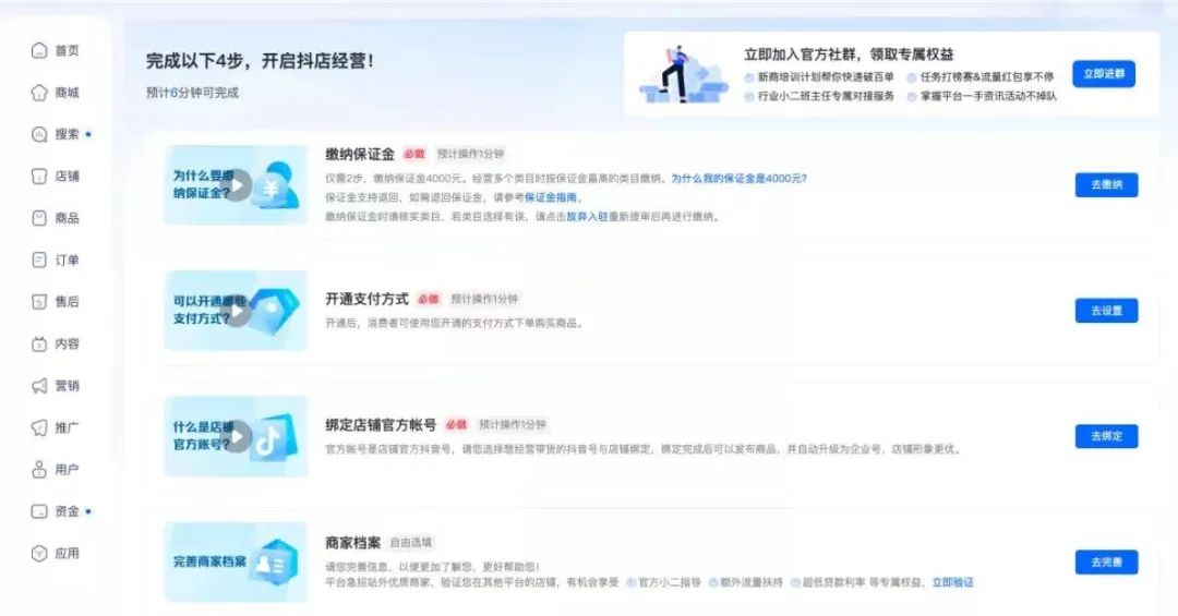 抖音小店怎么开店注册(抖音小店入驻流程)