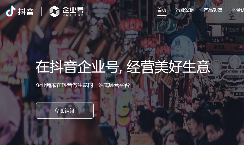 抖音企业号认证流程(抖音企业号怎么开通)