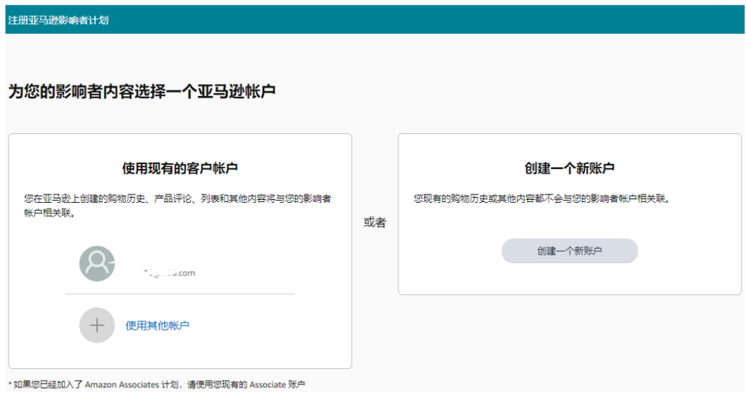 亚马逊红人计划怎么申请(附:申请条件)