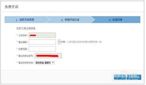 开淘宝企业店铺流程(附详细图文步骤)
