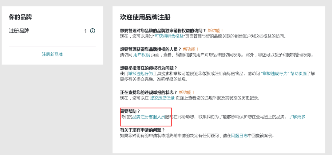 亚马逊取消品牌授权(亚马逊品牌授权怎么解绑)