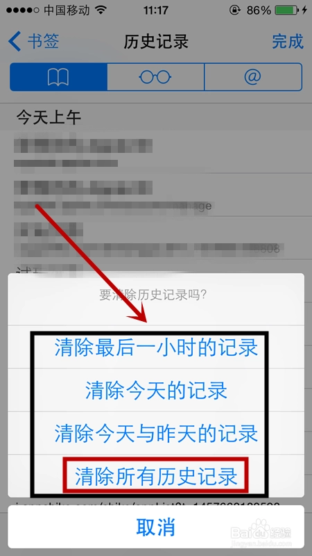 iPhone历史记录可以删除吗(详细步骤教程)