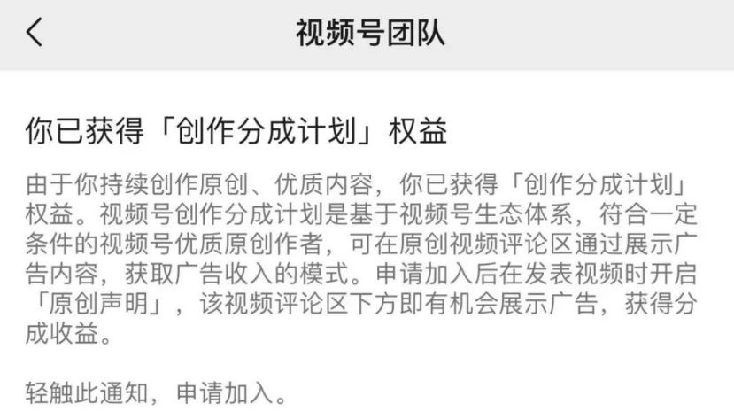 微信视频号播放量有收益吗(视频号如何变现)