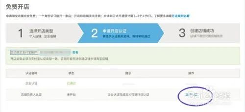 开淘宝企业店铺流程(附详细图文步骤)