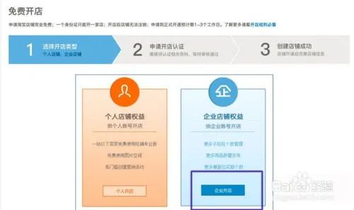开淘宝企业店铺流程(附详细图文步骤)