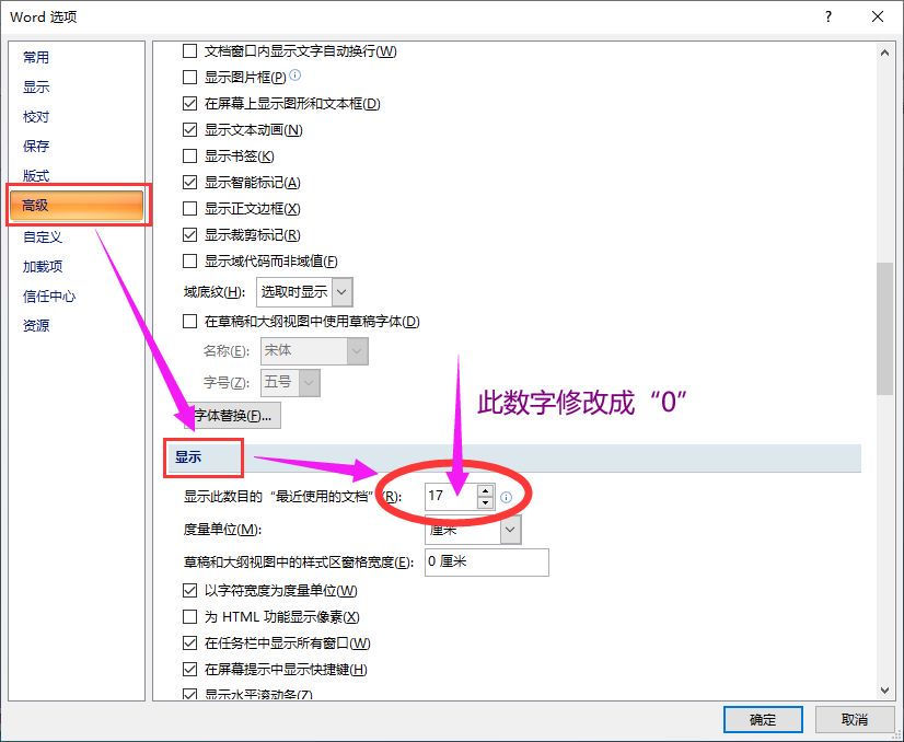 如何删除Word文档历史记录(详细图文步骤)