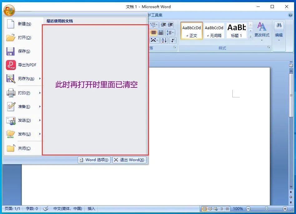如何删除Word文档历史记录(详细图文步骤)