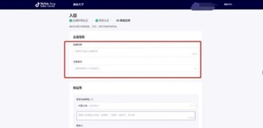 TikTok跨境电商怎么入驻(TikTok小店详细教程)