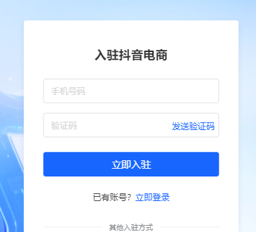 抖音小店怎么开店注册(抖音小店入驻流程)