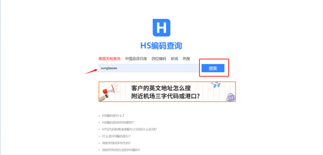HS编码是什么(HS编码查询详细教程)