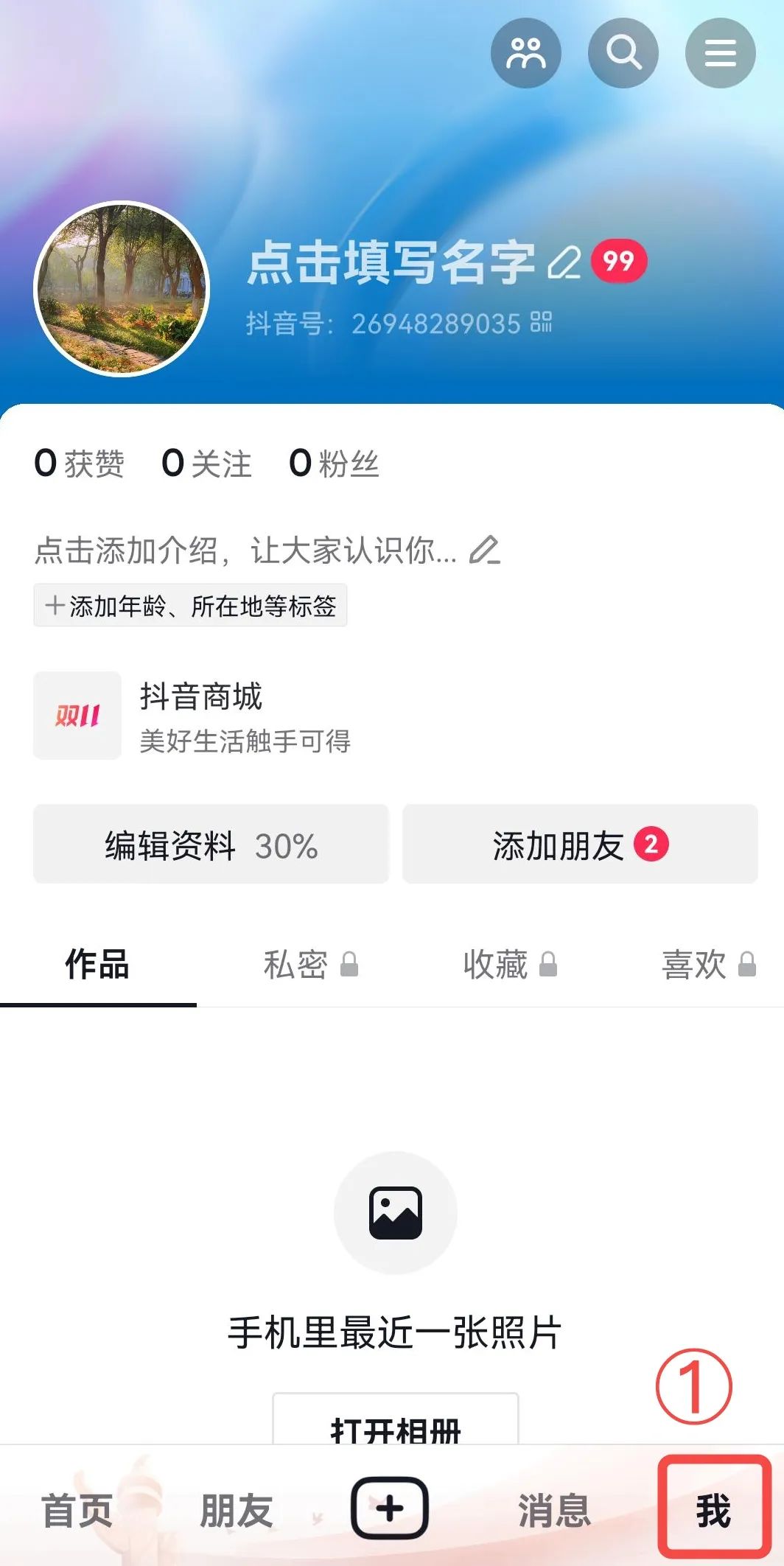 抖音企业号认证流程(抖音企业号怎么开通)