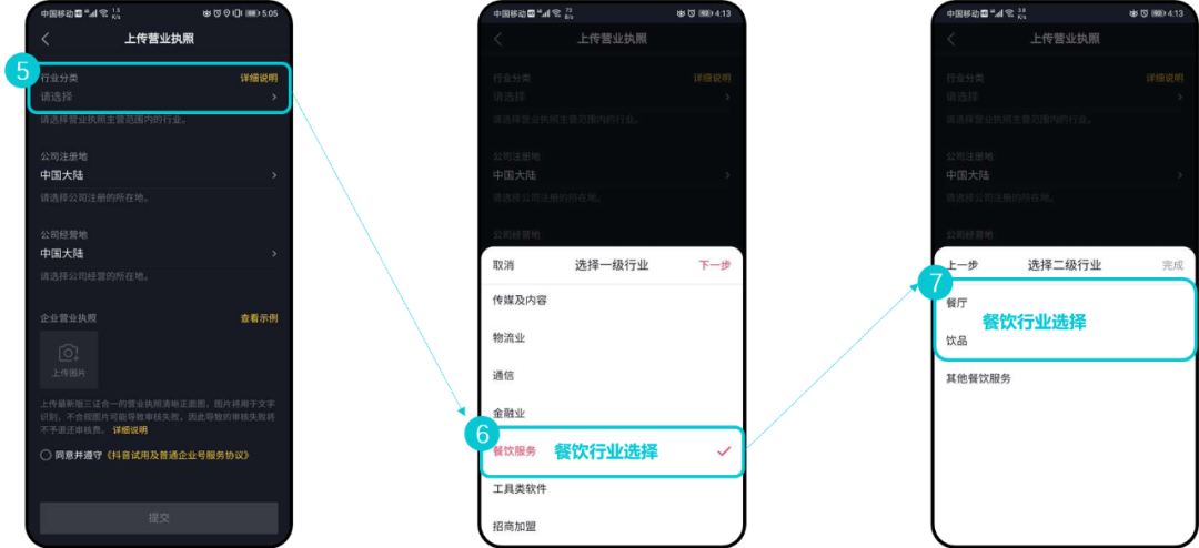 抖音企业号怎么注册(抖音企业认证流程)