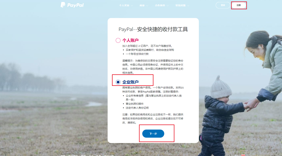 WooCommerce如何收款(PayPal账号注册流程)