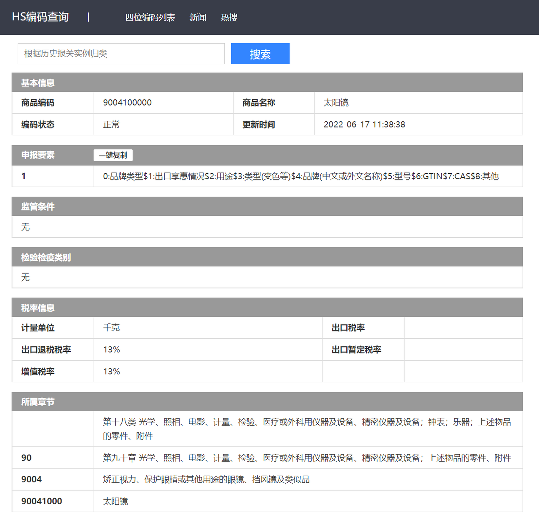 HS编码是什么(HS编码查询详细教程)