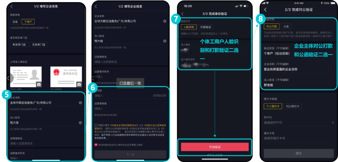 抖音企业号怎么注册(抖音企业认证流程)