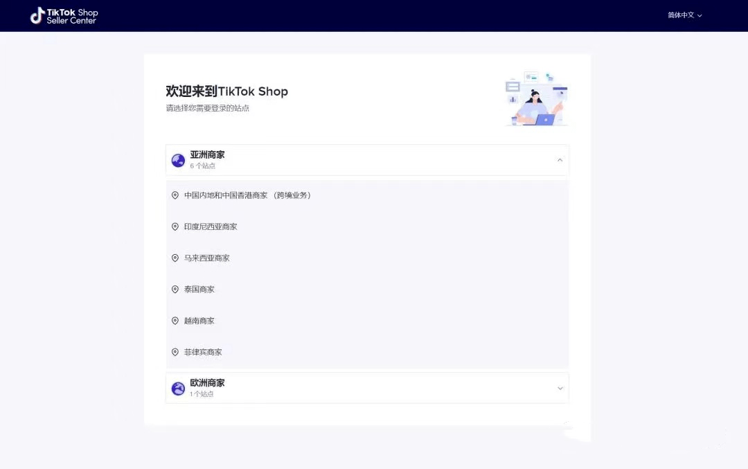 TikTok跨境电商怎么入驻(TikTok小店详细教程)