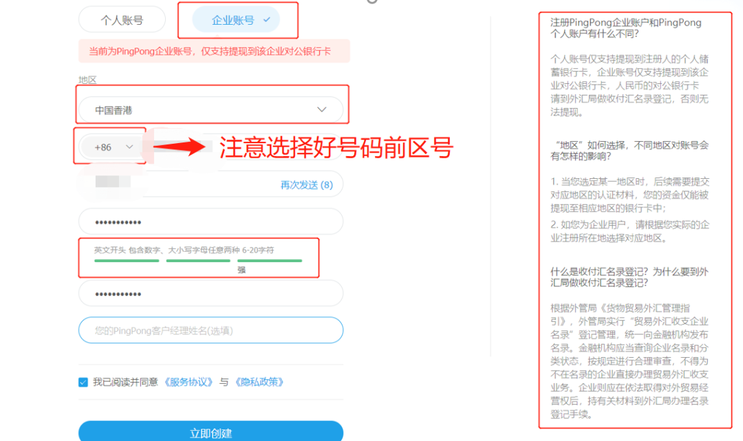 PingPong个人及企业账户注册流程(图文步骤)