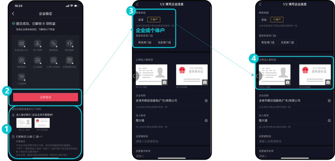 抖音企业号怎么注册(抖音企业认证流程)