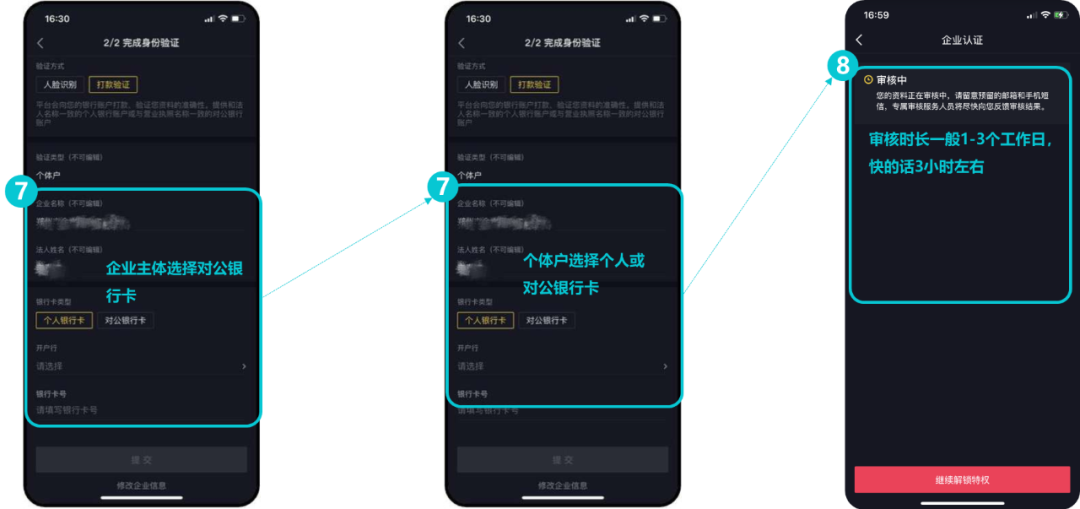 抖音企业号怎么注册(抖音企业认证流程)