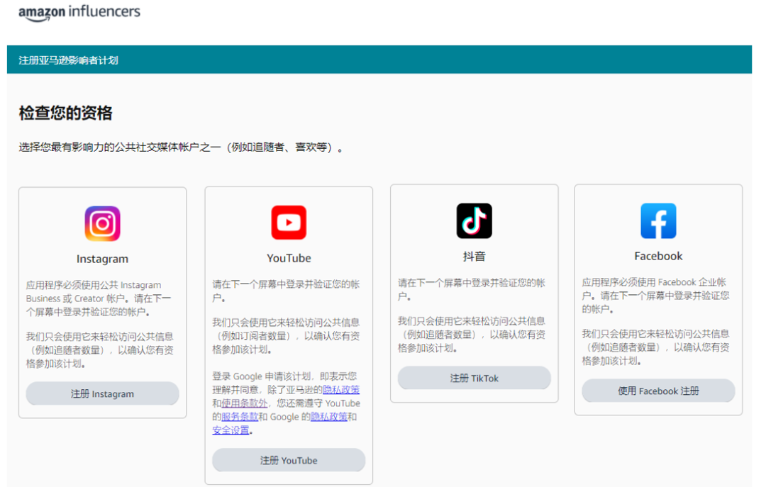 亚马逊红人计划怎么申请(附:申请条件)