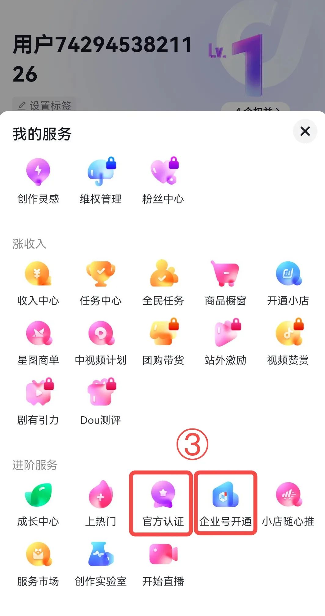 抖音企业号认证流程(抖音企业号怎么开通)