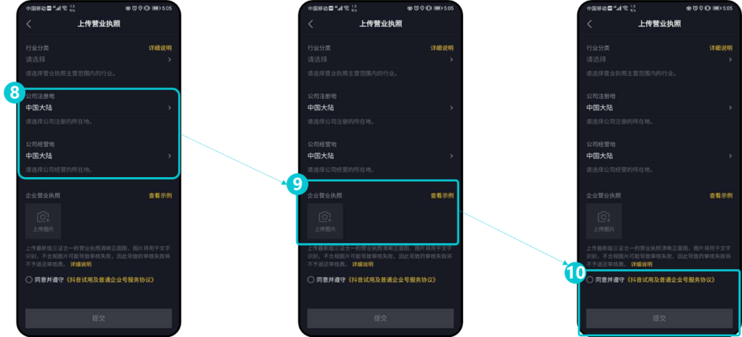 抖音企业号怎么注册(抖音企业认证流程)