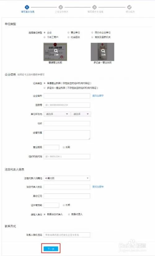 开淘宝企业店铺流程(附详细图文步骤)