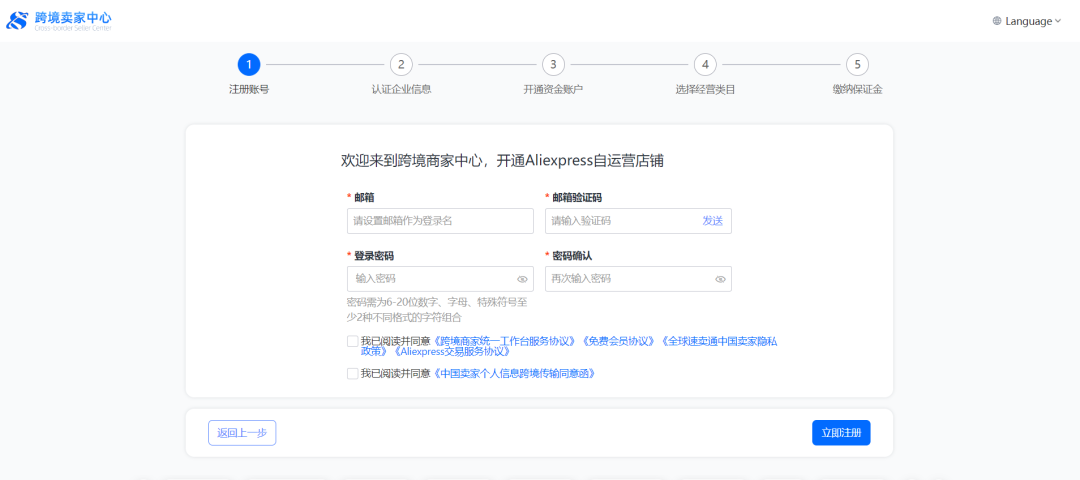 速卖通跨境电商平台特点(附速卖通开店流程)
