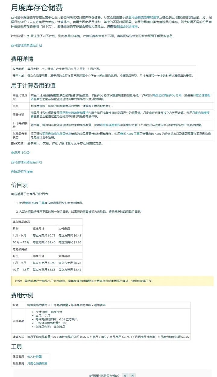 亚马逊FBA费用包括哪些(做亚马逊需要多少资金)