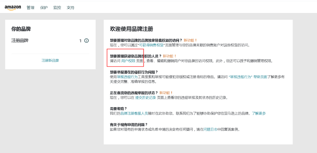 亚马逊取消品牌授权(亚马逊品牌授权怎么解绑)