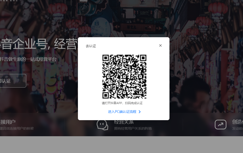 抖音企业号认证流程(抖音企业号怎么开通)