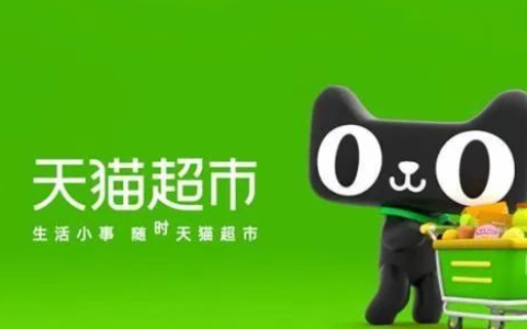 2025天猫超市怎么入驻(天猫超市入驻条件及费用)