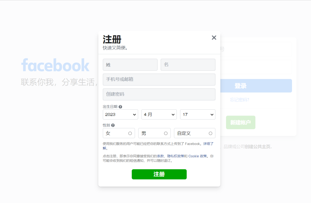 facebook账号怎么注册(脸书注册详细图文教程)
